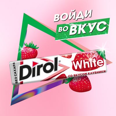 Dirol White - Жевательная резинка без сахара со вкусом клубники, 13.6г