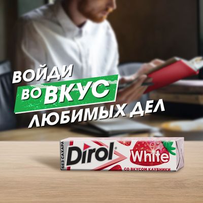 Dirol White - Жевательная резинка без сахара со вкусом клубники, 13.6г