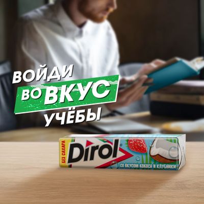 Dirol - жевательная резинка без сахара со вкусом кокоса и клубники, 13.6г