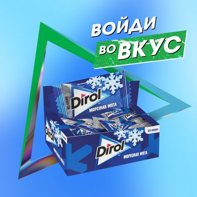 Dirol морозная мята - жевательная резинка без сахара с мятным вкусом, 272г