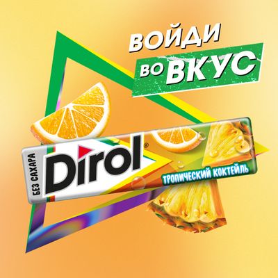 DIROL Тропический Коктейль - жевательная резинка без сахара со вкусом тропических фруктов, 13.6г