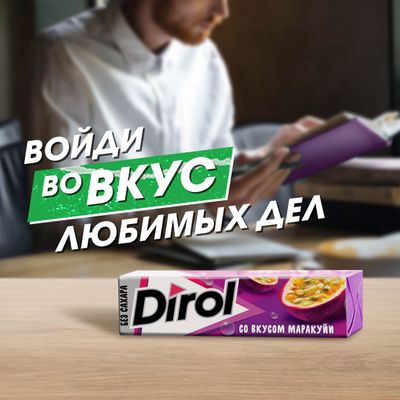 Жевательная резинка DIROL Маракуйя без сахара со вкусом маракуйи, 13.6г