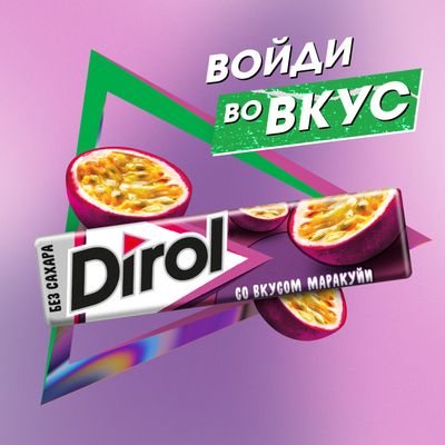 Жевательная резинка DIROL Маракуйя без сахара со вкусом маракуйи, 13.6г