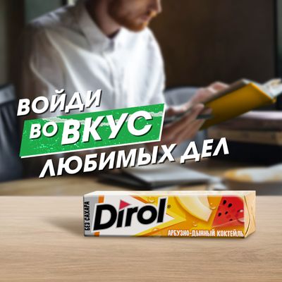 Жевательная резинка DIROL Арбузно-Дынный Коктейль без сахара с арбузно-дынным вкусом, 13.6г