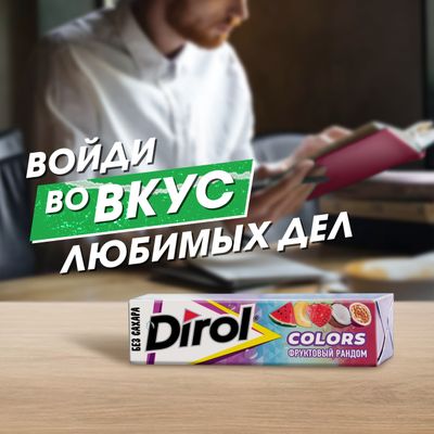 DIROL Colors Фруктовый Рандом - жевательная резинка без сахара ароматизированная, 13.6г