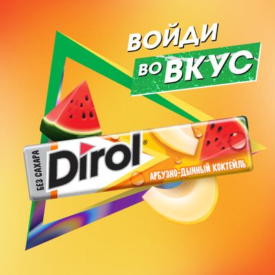 DIROL XXL АРБУЗНО-ДЫННЫЙ КОКТЕЙЛЬ. 19г