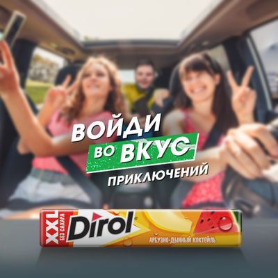 DIROL XXL АРБУЗНО-ДЫННЫЙ КОКТЕЙЛЬ. 19г