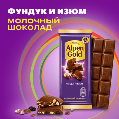 Шоколад молочный Alpen Gold Альпен Гольд с фундуком и изюмом, 80г
