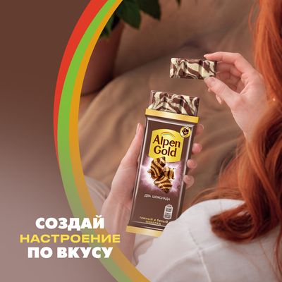 Шоколад Alpen Gold Альпен Гольд из темного и белого шоколада, 80г