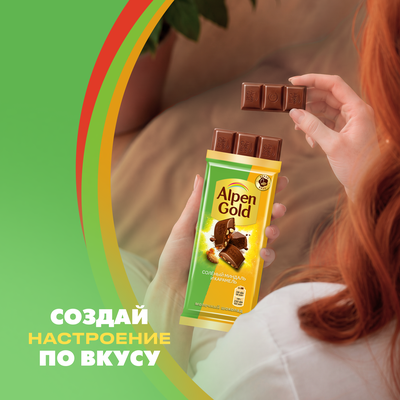 Шоколад молочный Alpen Gold Альпен Гольд с соленым миндалем и карамелью, 80г