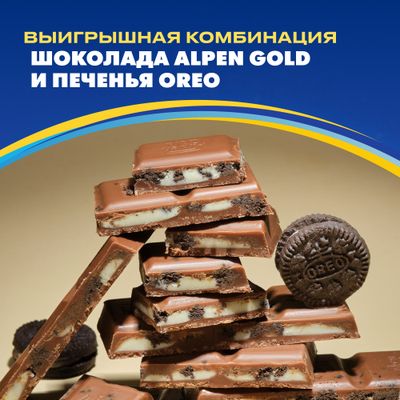 Шоколад молочный "АЛЬПЕН ГОЛЬД" "КЛАССИЧЕСКИЙ ЧИЗКЕЙК" с начинкой со вкусом чизкейка с добавлением сухого сыра и кусочками печенья "Орео", 85 г