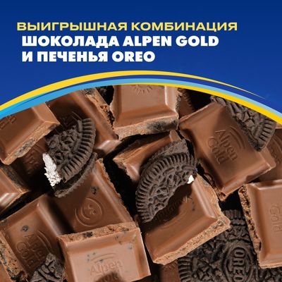 Шоколад молочный ALPEN GOLD OREO Альпен Гольд Орео с шоколадной начинкой и кусочками печенья, 85г
