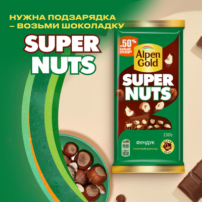 Альпен Гольд "Super nuts" шоколад с фундуком 15x130 г