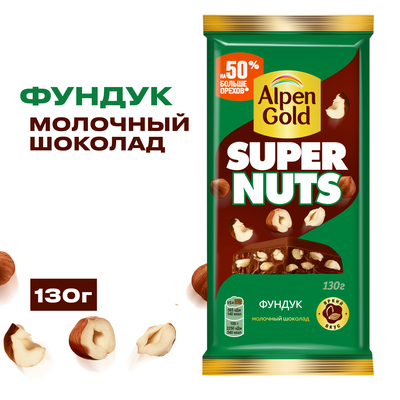 Альпен Гольд "Super nuts" шоколад с фундуком 15x130 г
