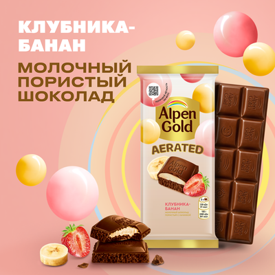 ШОКОЛАД МОЛОЧНЫЙ ПОРИСТЫЙ "АЛЬПЕН ГОЛЬД" "AERATED (ПОРИСТЫЙ)" С КЛУБНИЧНО-БАНАНОВОЙ НАЧИНКОЙ 14х75 г