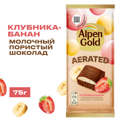 ШОКОЛАД МОЛОЧНЫЙ ПОРИСТЫЙ "АЛЬПЕН ГОЛЬД" "AERATED (ПОРИСТЫЙ)" С КЛУБНИЧНО-БАНАНОВОЙ НАЧИНКОЙ 14х75 г