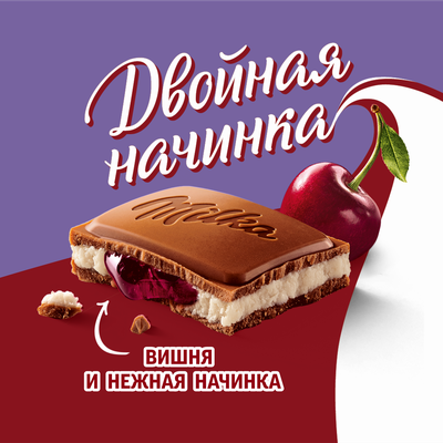 ШОКОЛАД МОЛОЧНЫЙ "МИЛКА" С ДВУХСЛОЙНОЙ НАЧИНКОЙ: ВИШНЕВАЯ НАЧИНКА И НЕЖНАЯ НАЧИНКА СО ВКУСОМ ВИШНИ 20x80 г