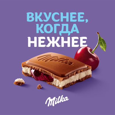 ШОКОЛАД МОЛОЧНЫЙ "МИЛКА" С ДВУХСЛОЙНОЙ НАЧИНКОЙ: ВИШНЕВАЯ НАЧИНКА И НЕЖНАЯ НАЧИНКА СО ВКУСОМ ВИШНИ 20x80 г