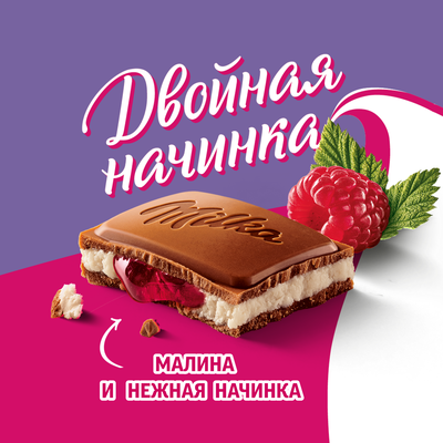 ШОКОЛАД МОЛОЧНЫЙ "МИЛКА" С ДВУХСЛОЙНОЙ НАЧИНКОЙ: МАЛИНОВАЯ НАЧИНКА И НЕЖНАЯ НАЧИНКА СО ВКУСОМ МАЛИНЫ 20x80 г