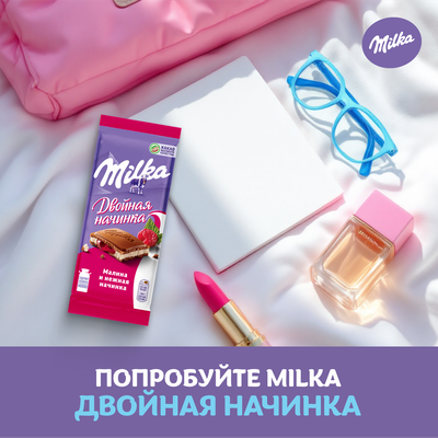 ШОКОЛАД МОЛОЧНЫЙ "МИЛКА" С ДВУХСЛОЙНОЙ НАЧИНКОЙ: МАЛИНОВАЯ НАЧИНКА И НЕЖНАЯ НАЧИНКА СО ВКУСОМ МАЛИНЫ 20x80 г