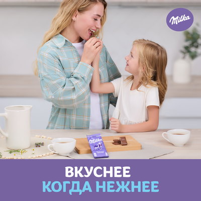 Шоколад молочный "Милка", 80г