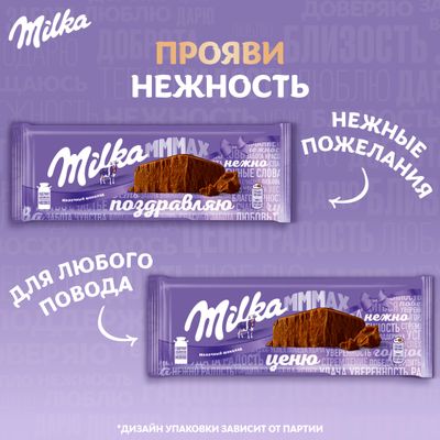 ШОКОЛАД МОЛОЧНЫЙ «MILKA МММАХ» 260 г