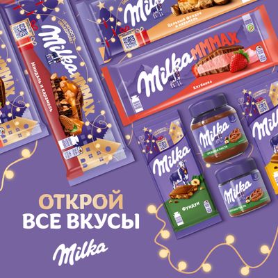 ПАСТА ОРЕХОВАЯ «MILKA» С ДОБАВЛЕНИЕМ КАКАО 180г х 8шт