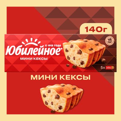 МИНИ-КЕКСЫ «ЮБИЛЕЙНОЕ» С КУСОЧКАМИ МОЛОЧНОГО ШОКОЛАДА – ОРИГИНАЛЬНЫЙ ВКУС 140 г