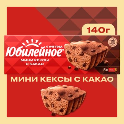 МИНИ-КЕКСЫ «ЮБИЛЕЙНОЕ» С КУСОЧКАМИ ТЕМНОГО ШОКОЛАДА И С КАКАО