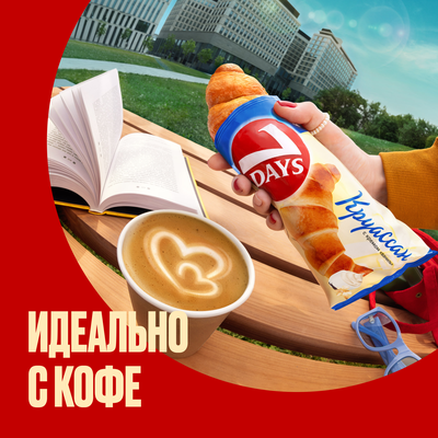 Круассан 7DAYS с кремом со вкусом "ваниль" 3+1 (65 г х 4 шт)