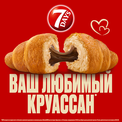 Круассан 7DAYS с кремом какао, 65 г