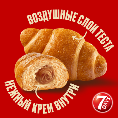 Круассан 7DAYS с кремом со вкусом "варёная сгущёнка" 65 г