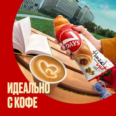 Круассан 7DAYS с кремом "фундук" 65 г