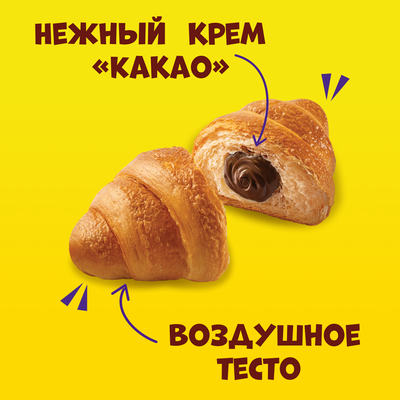 Круассан Chipicao с кремом "какао" 60 г