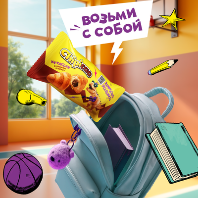 Круассан Chipicao с кремом "какао" 60 г