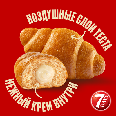 Круассан 7DAYS с кремом со вкусом "ваниль" 65 г