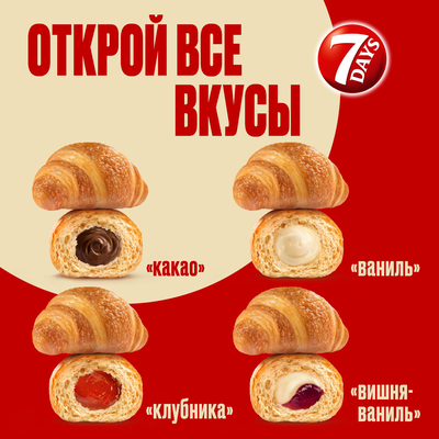Мини круассаны 7DAYS c кремом со вкусом "карамель" 265 г