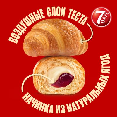 Мини круассаны 7DAYS c двойной начинкой: "вишня" и с кремом со вкусом "ваниль" 265 г