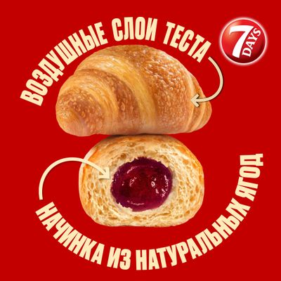 Мини круассаны 7DAYS c начинкой "черешня" 265 г