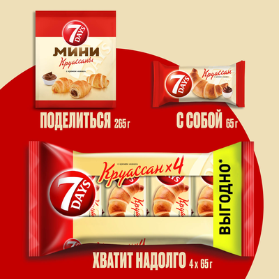 Мини круассаны 7DAYS с кремом со вкусом "ваниль" 176 г х 12