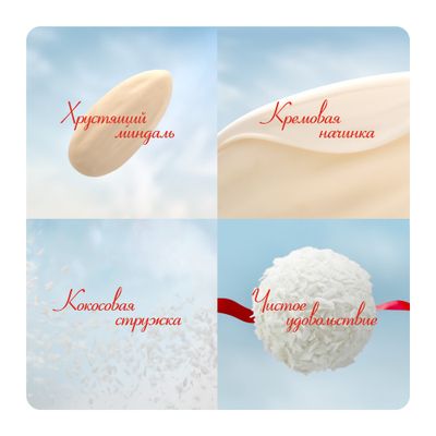 Конфеты в коробке Raffaello с цельным миндальным орехом в кокосовой обсыпке, 40 г