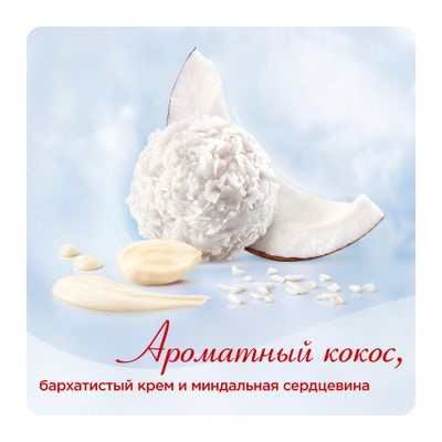Конфеты в коробке Raffaello с цельным миндальным орехом в кокосовой обсыпке, 40 г