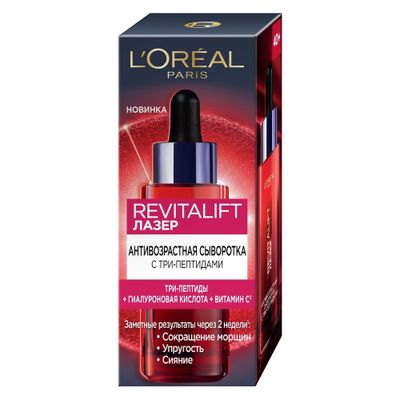 Сыворотка для лица L'OREAL Revitalift Лазер 30мл