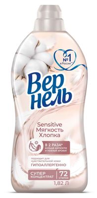 Кондиционер для белья Вернель Сенситив Мягкость Хлопка 1820мл