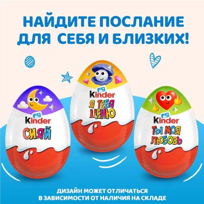 Шоколадное яйцо Kinder Сюрприз, с игрушкой внутри, Классика, 20г