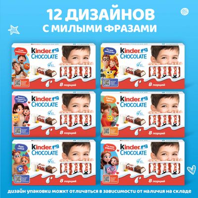 Шоколад Kinder Chocolate с молочной начинкой 100 гр/10шт Т8х10х4