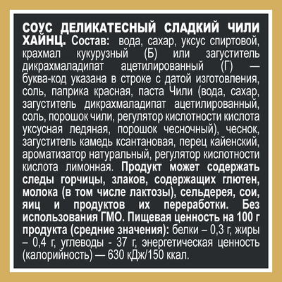 Соус Heinz Сладкий чили, дой-пак, 200г