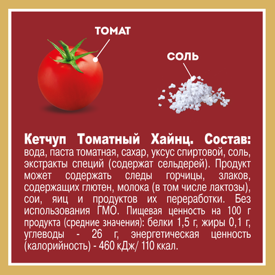 Томатный кетчуп Heinz классический, 800г