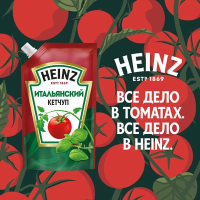 Томатный кетчуп Heinz итальянский, 320г