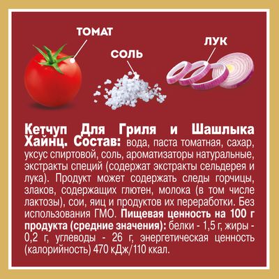 Томатный кетчуп Heinz для гриля и шашлыка, 320г